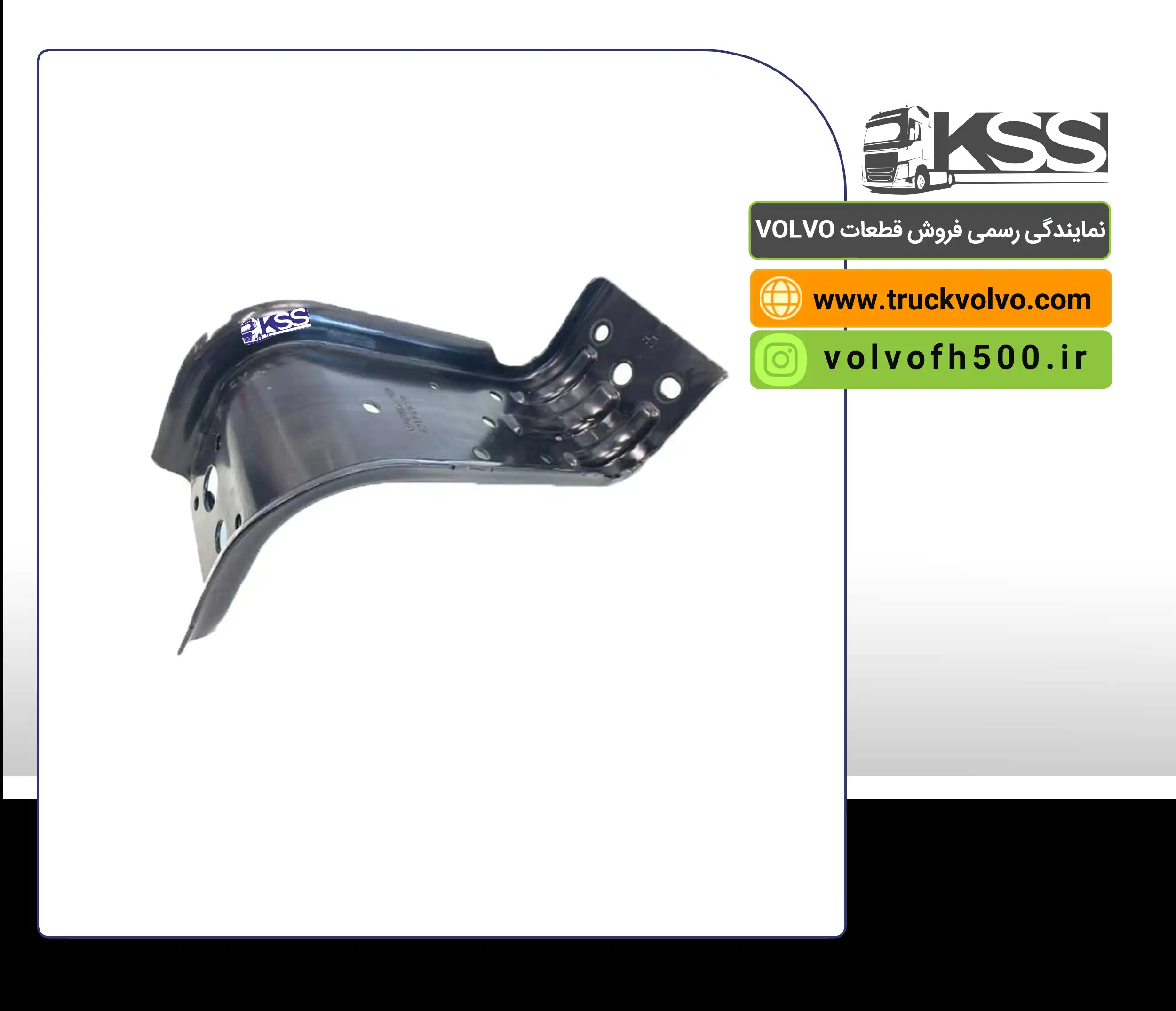 82174599-دیاق کوچک S رکاب سمت چپ FH500 (استوک)